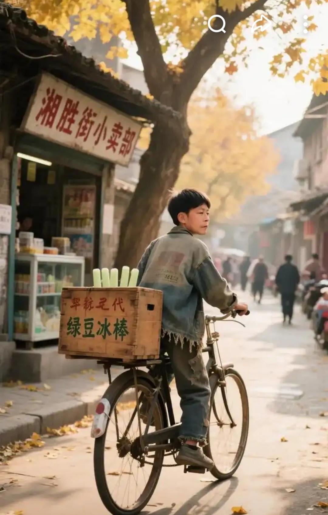 你小时候卖过冰棒吗买过冰棒，没有卖过，当时是水果3分钱，豆沙4分，奶油5分。小时