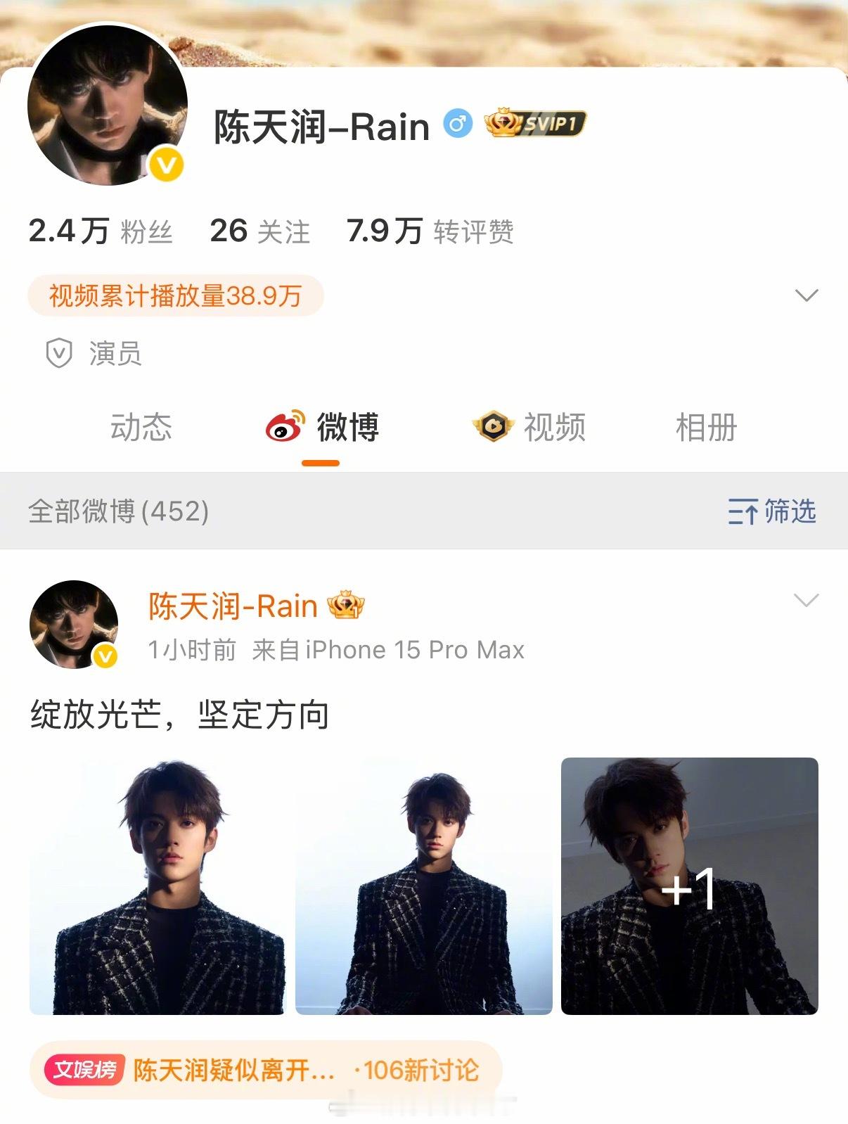 消失了大半年的TF三代陈天润，今天突然出现，换了微博账号，改了认证，开了个人工作