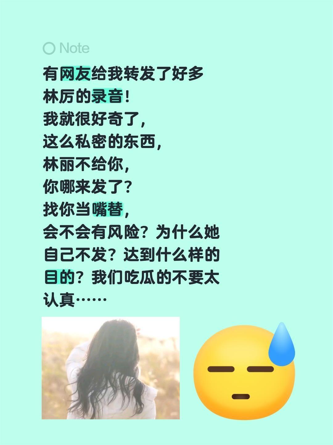 录音怎么来的？为什么自己不发？有网友给我转发了好多林厉的录音！
我就很好奇了，这