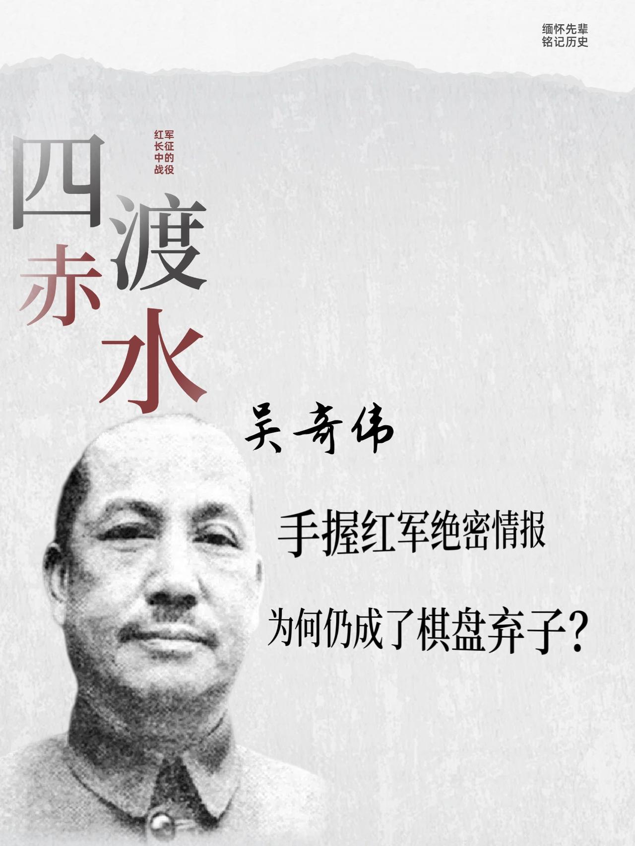 1951 年 9 月，原国民革命军第二路军第二纵队司令官吴奇伟，在文史资料亲笔回