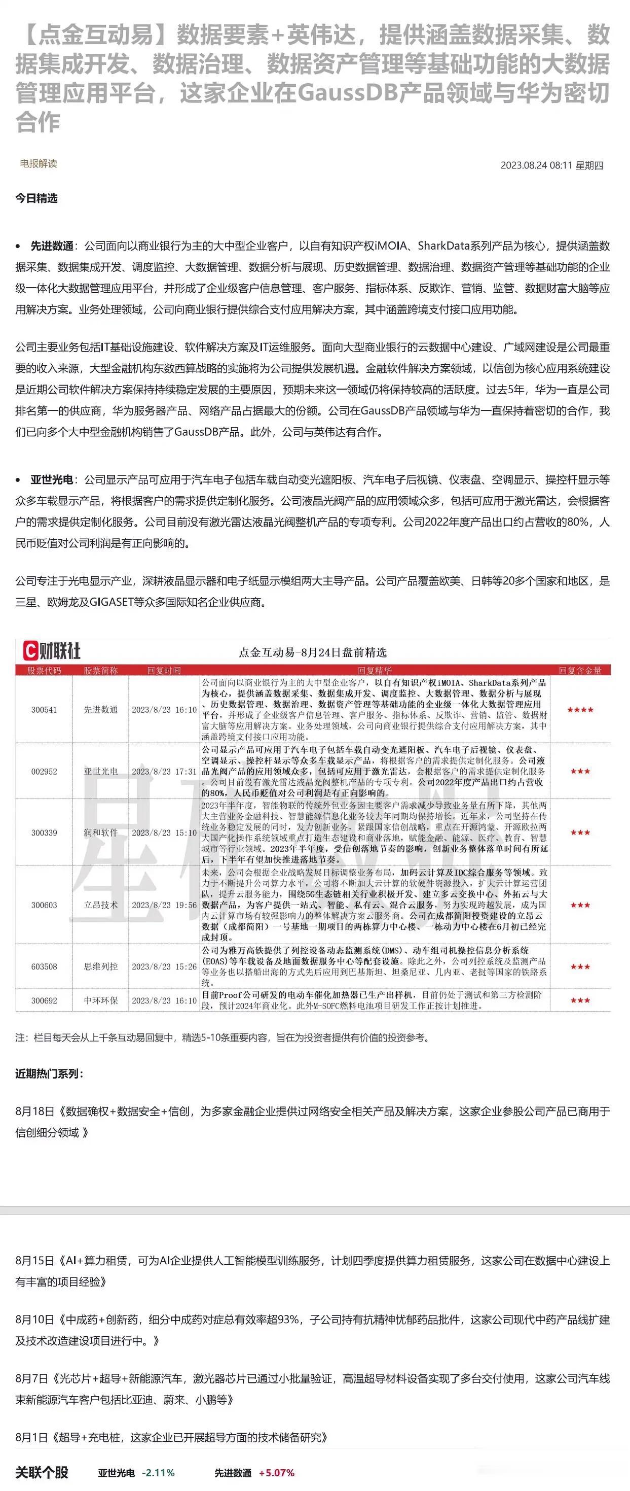 数据要素+英伟达，提供涵盖数据采集、数据集成开发、数据治理、数据资产管理等基础功