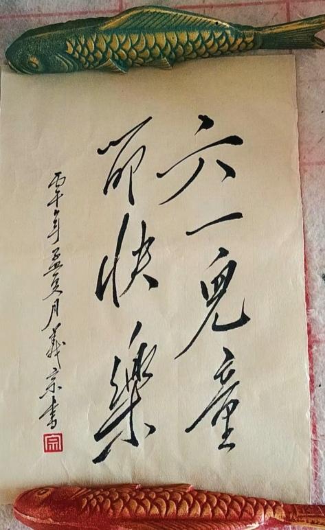 〔看图猜字〕这个书法艺术作品咋样。大家猜猜看。属于什么体的字。四大体：柳、欧、颜