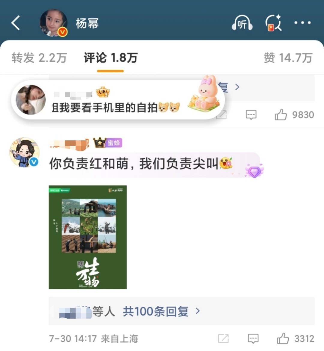 啊啊啊啊，幂姐又放自拍了，这个🦊就是红和萌的具象化[yeah]网友在猜幂姐是不