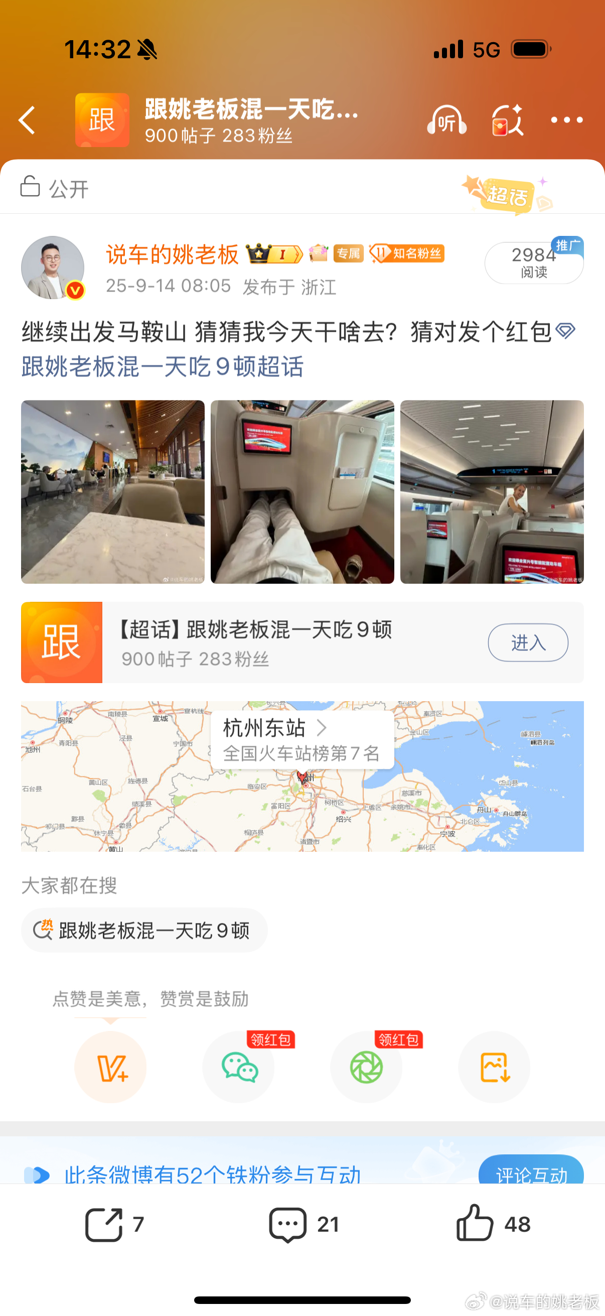 猜对了 红包红包走起 还有谁之前猜对的没发红包的 过来私我[哈哈]跟姚老板混一天