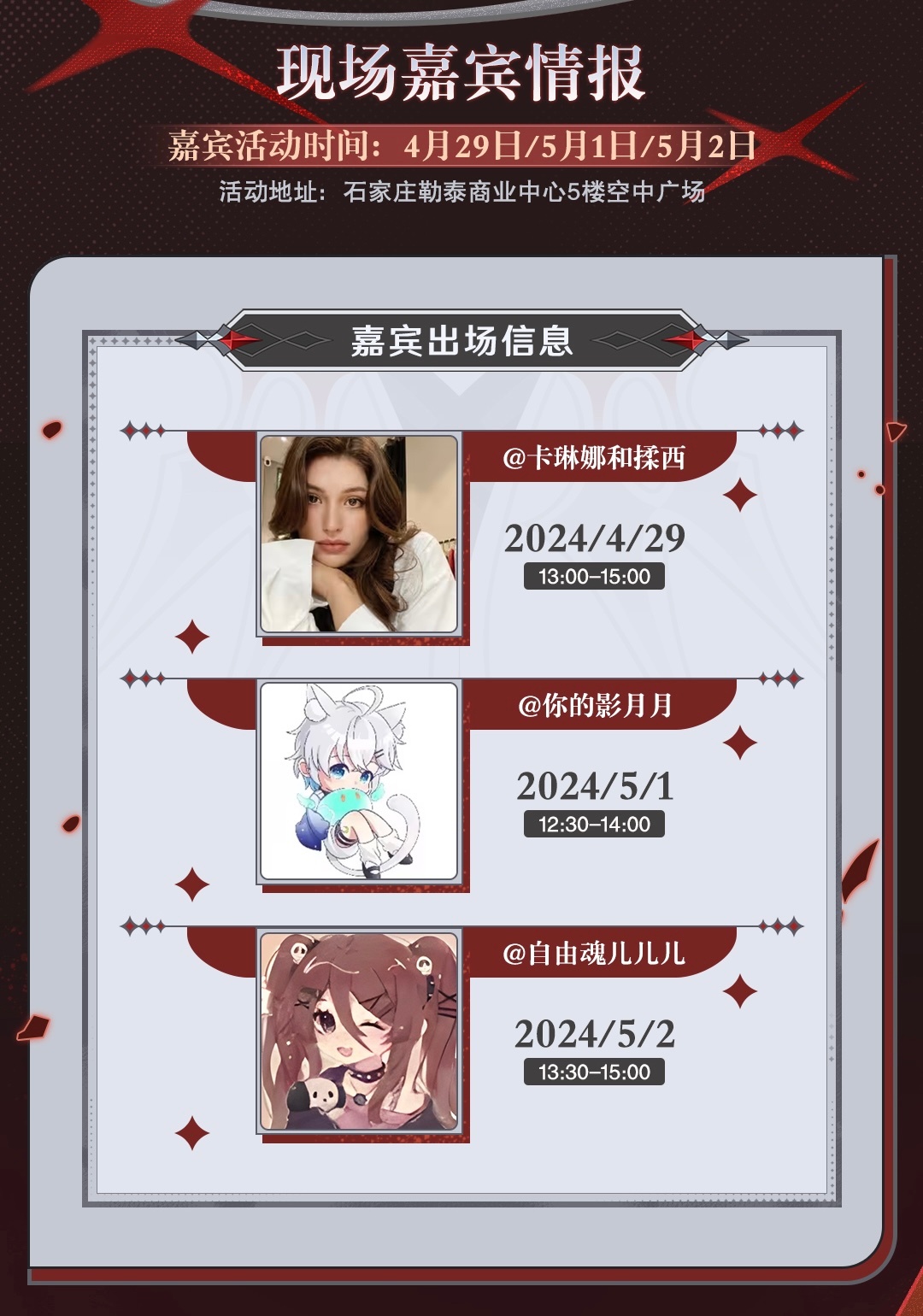 #原神[超话]# 仆人主题展嘉宾情报，卡琳娜、月月妈，自由魂都会去，现场有互动和