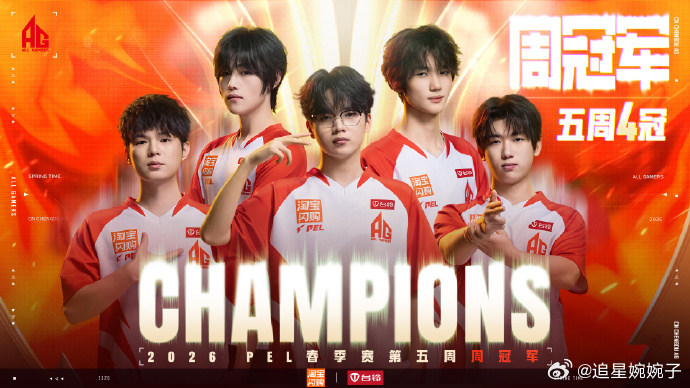 AG五周四冠AG用表现证明，逆境才是真正的成长，跌倒之后不找借口，直接带着更坚定