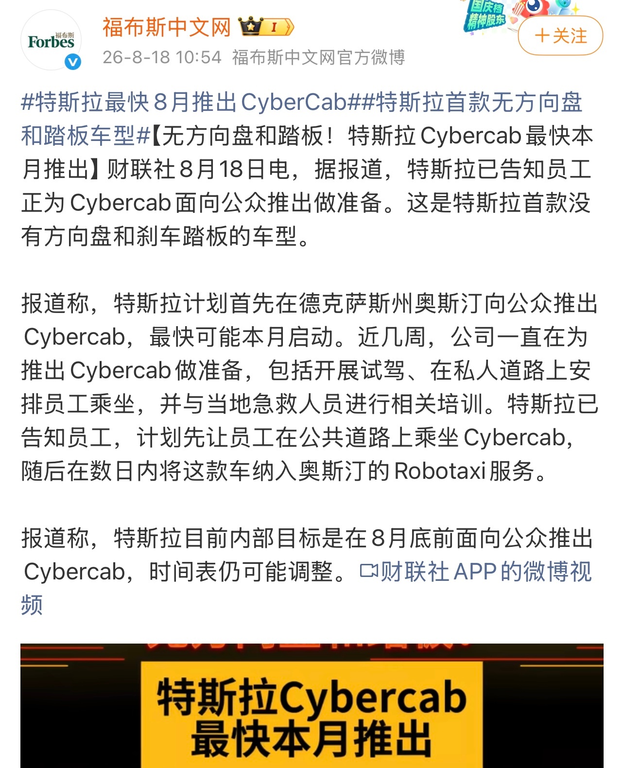 特斯拉Cybercab有望本月投放运营无方向盘和踏板，特斯拉Cybercab有望