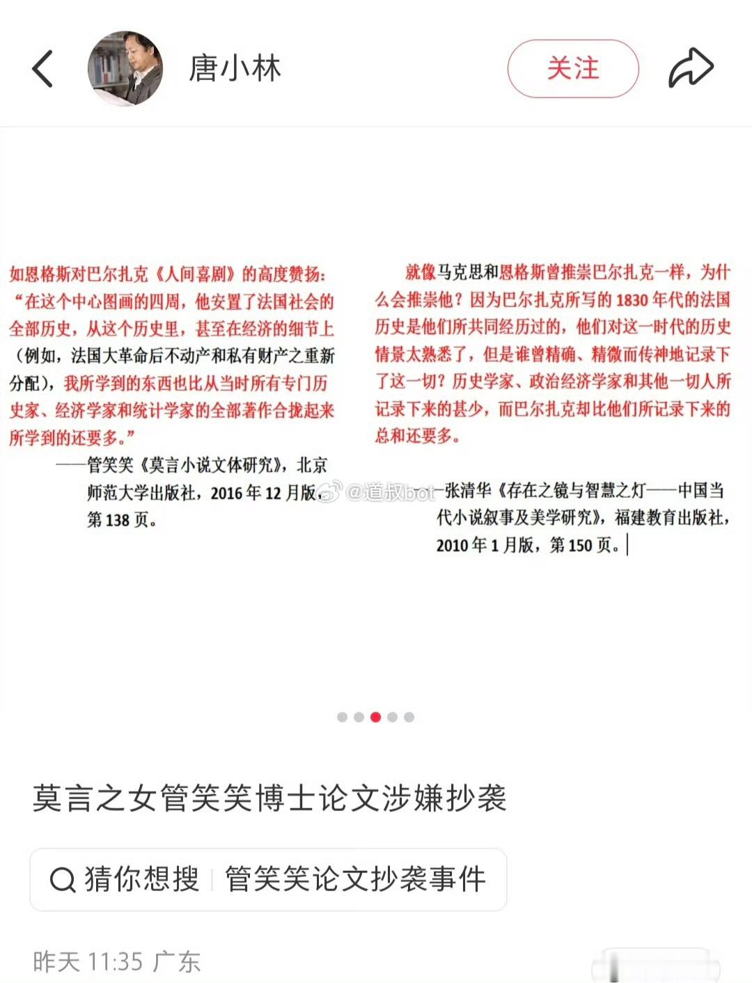 继贾浅浅、蒋方舟之后，莫言女儿管笑笑也被指控学术不端！
