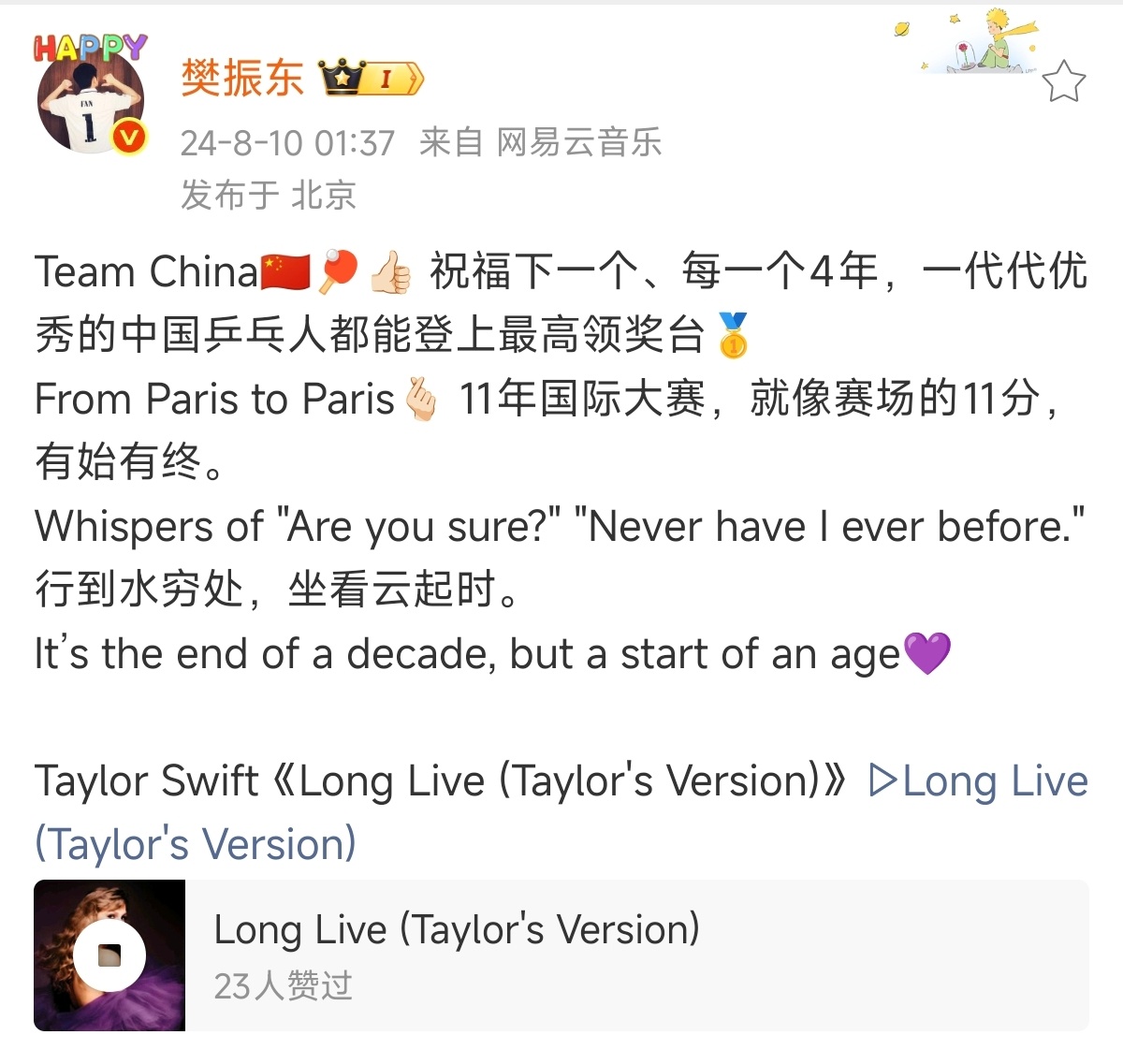 樊振东寄语中国国家队所有乒乓人:祝福下一个、每一个4年，一代代优秀的中国乒乓人都