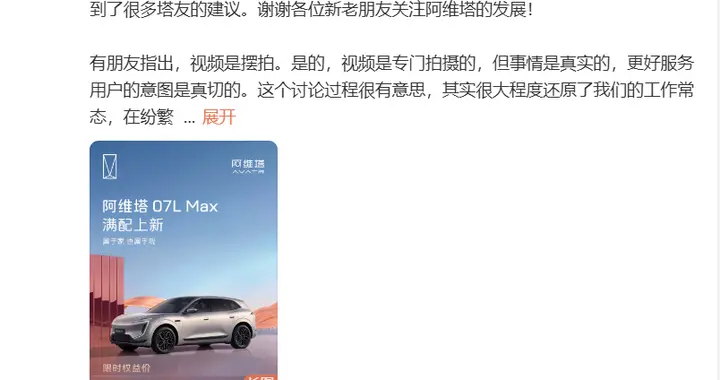 没钱开发布会？阿维塔总裁承认“内部会议视频”摆拍！品牌销量未达预期目标
