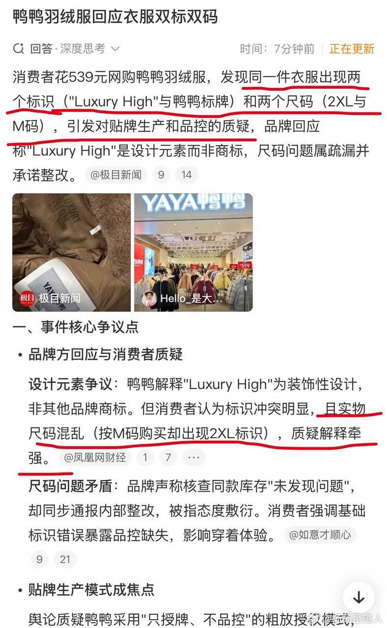 代言又出问题了 