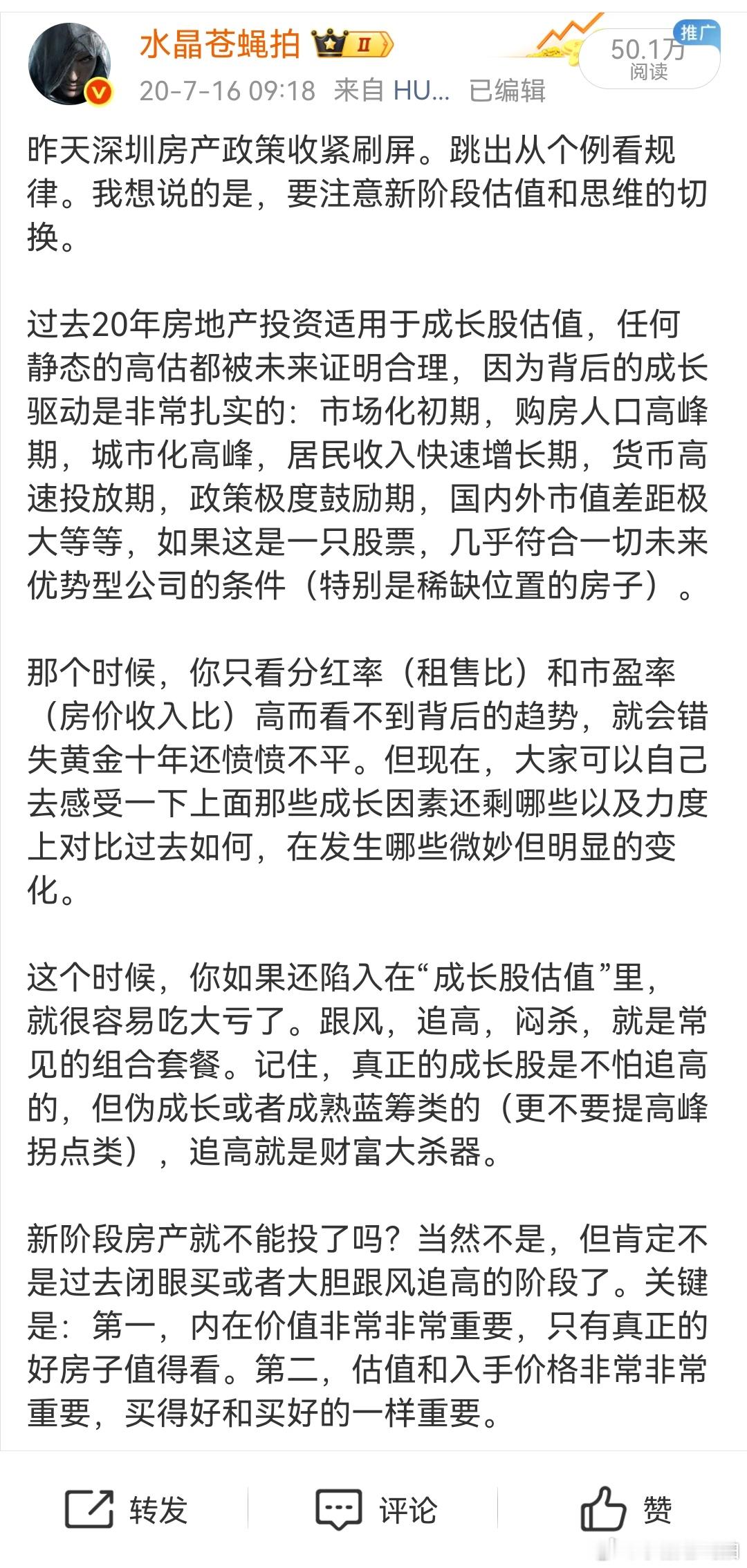 6年前的今天，房地产。 