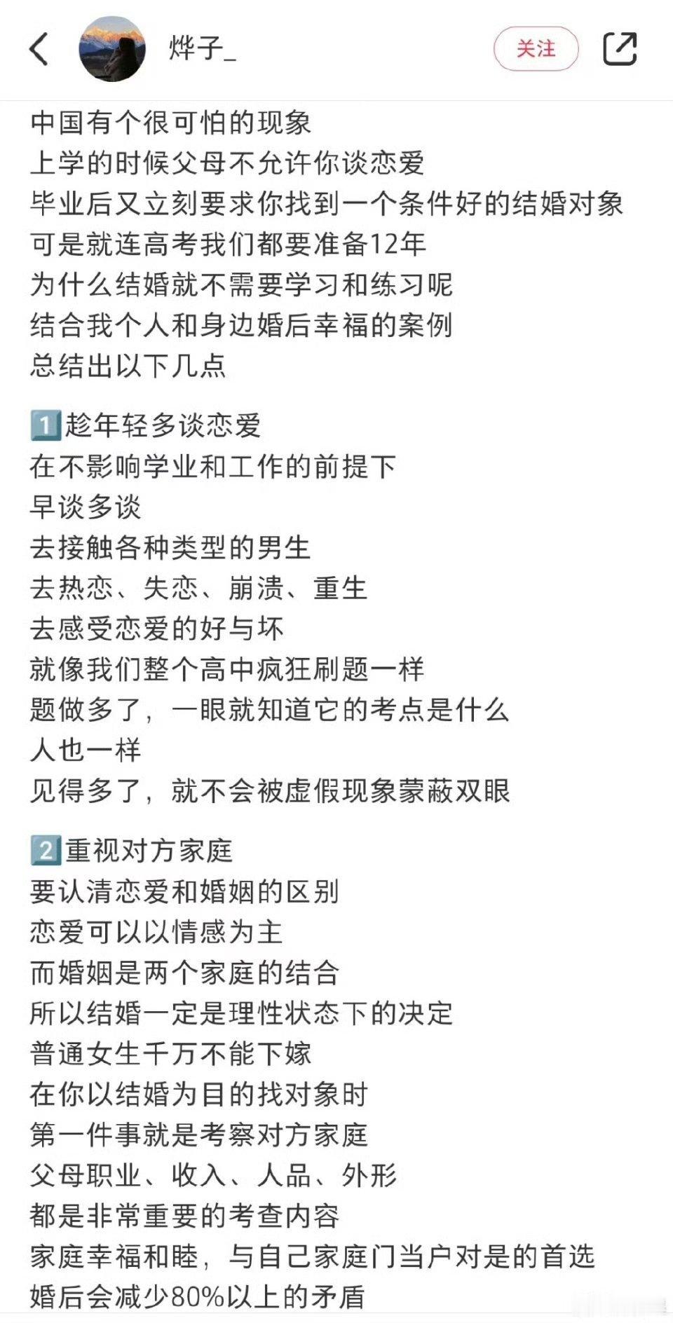 父母没教给我们的事——如何挑选结婚伴侣。 ​ ​​​