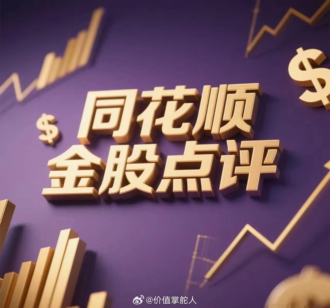 7月2日。星期四。同花顺金股。华纳药业。均线下方。放量上扬。一方生物。近期有量。
