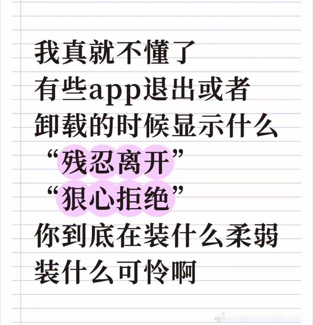 有些app在装什么可怜不能更同意了！！ （