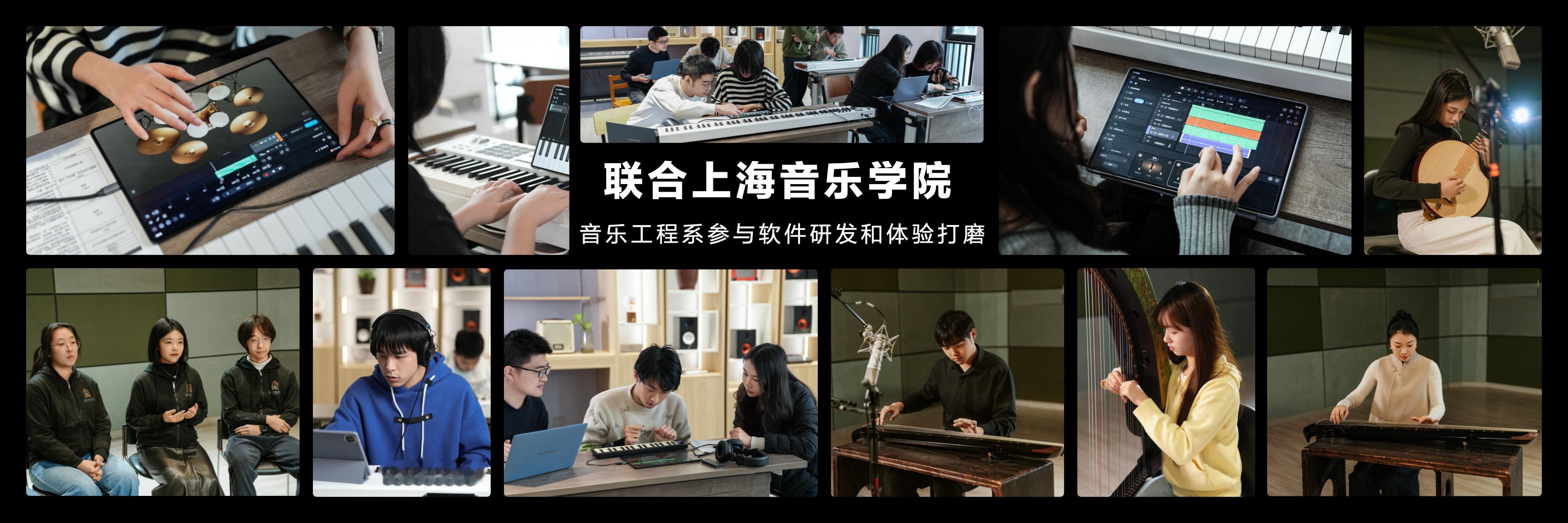 正式亮相，覆盖作曲、录音、编曲、混音四大数字音乐创作全流程核心场景，致力于打造出