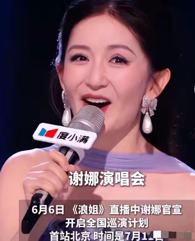 谢娜开演唱会，为啥被举报啊？她开她的，不喜欢不去看就可以了，为啥要举报啊？什原因