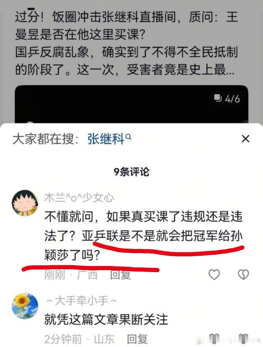 是的，劳改丝快点去闹吧……等亚乒联把冠军给傻傻的 