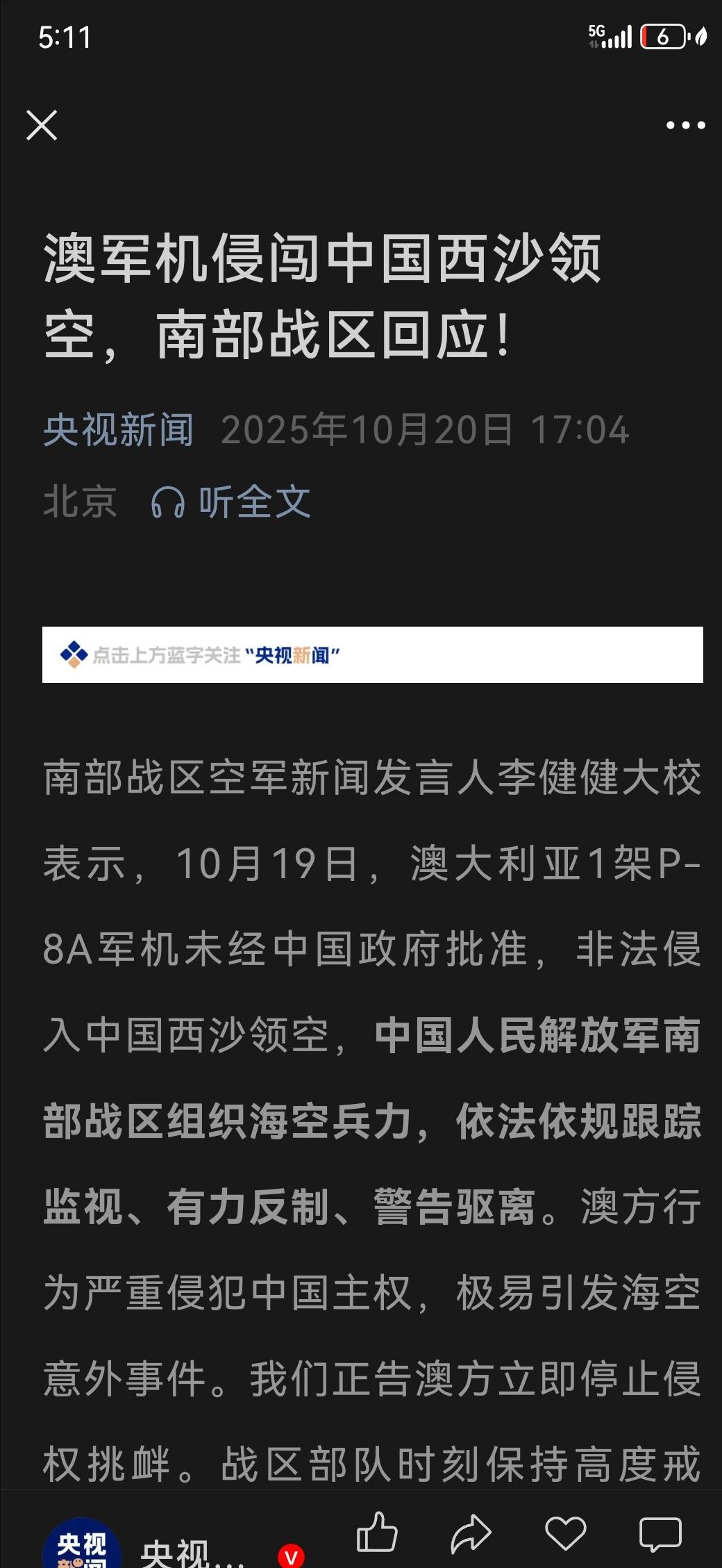 澳大利亚上次来南海，被我们的激光给照了一下，雷达烧毁，飞行员眼镜致盲，当时还反过