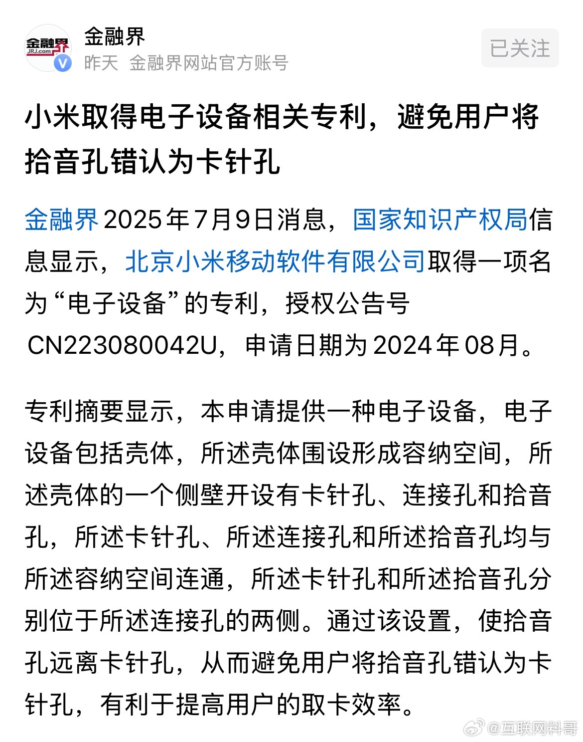 卧槽，小米这是啥专利啊？？不是很理解，有人可以科普一下吗？ 什么叫避免认错卡针孔