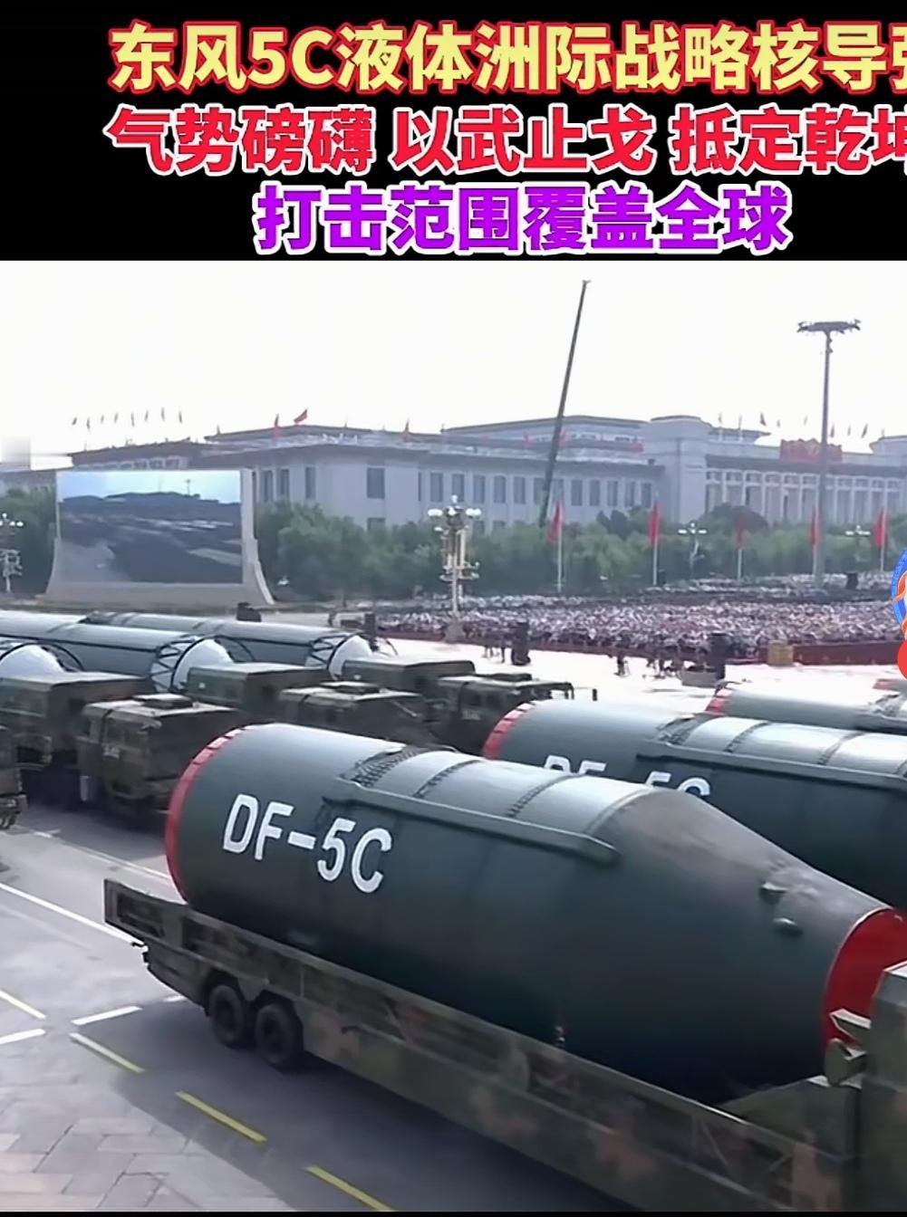今天上午在大阅兵中，我们第一次看到了DF一61和DF一5C这两款国之重器！过去我