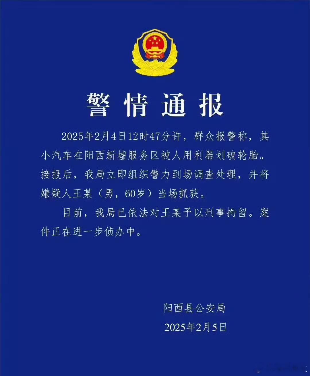 割胎小米SU7嫌疑人已被刑拘 60岁了还干这事啊？ 