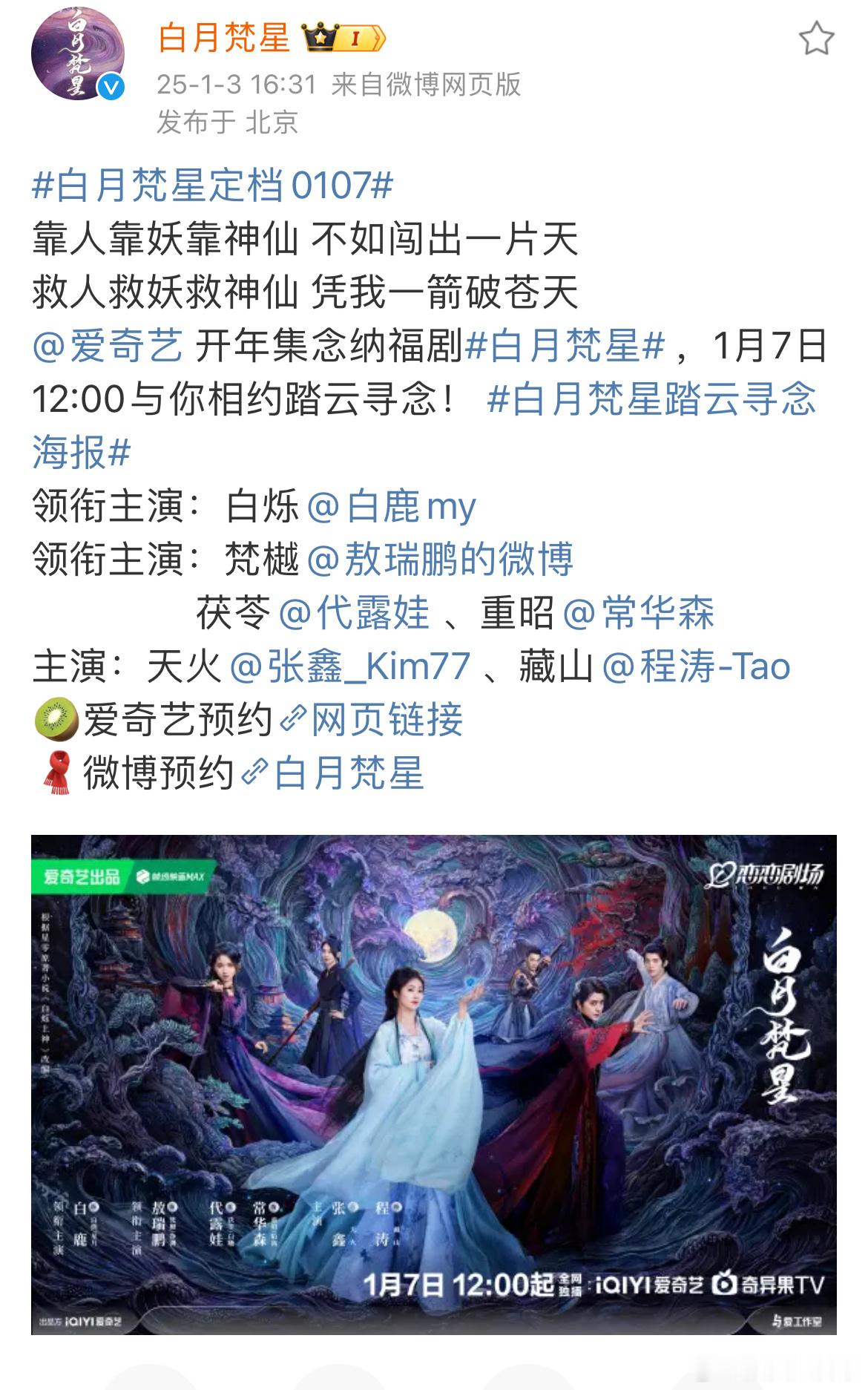 白月梵星定档0107 白月梵星定档了，中午12点开播。[鼓掌][鼓掌][鼓掌]终