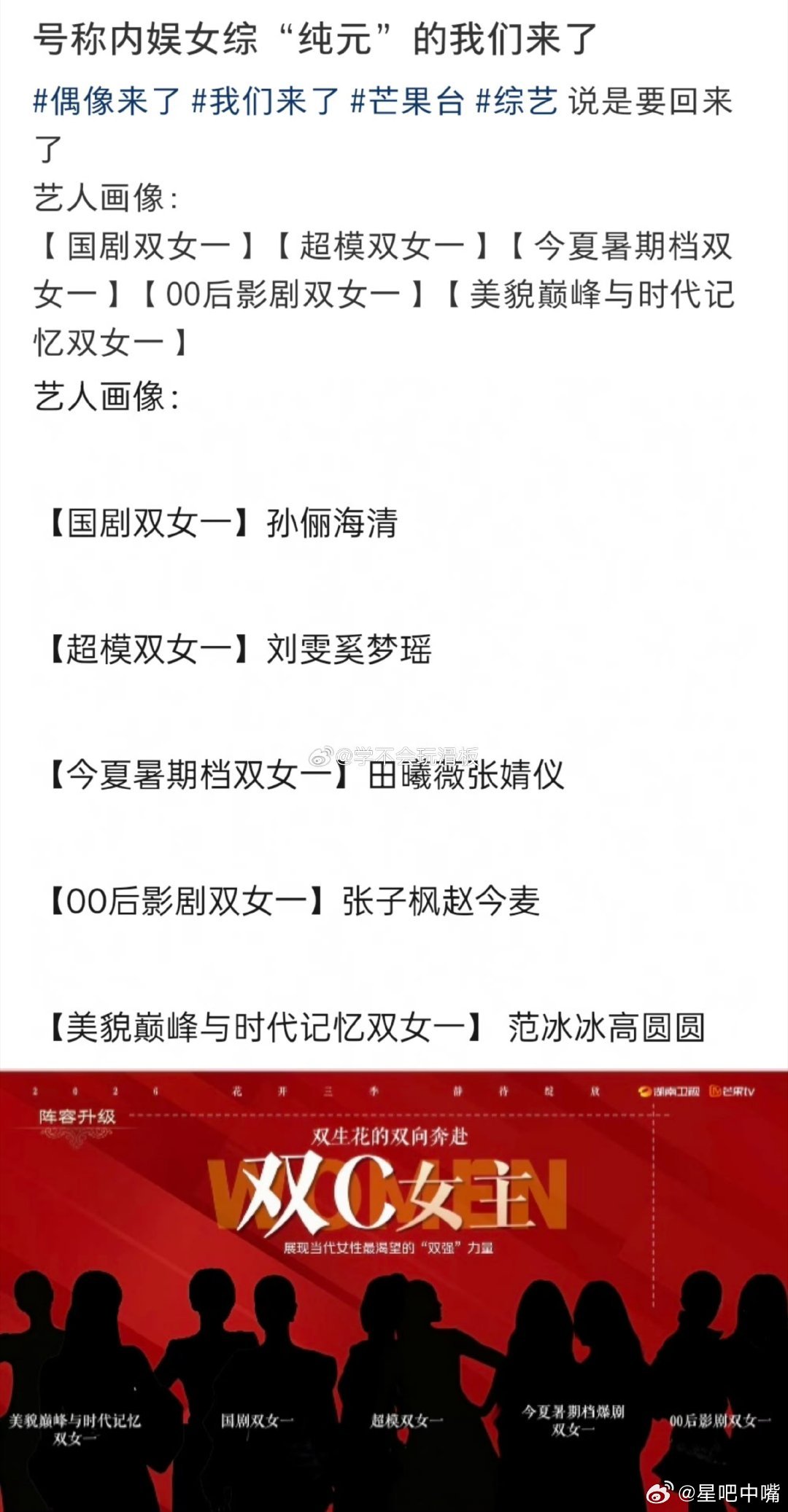 我们来了2026嘉宾10位嘉宾：孙俪 海清 范冰冰 高圆圆 刘雯 奚梦瑶 田曦薇