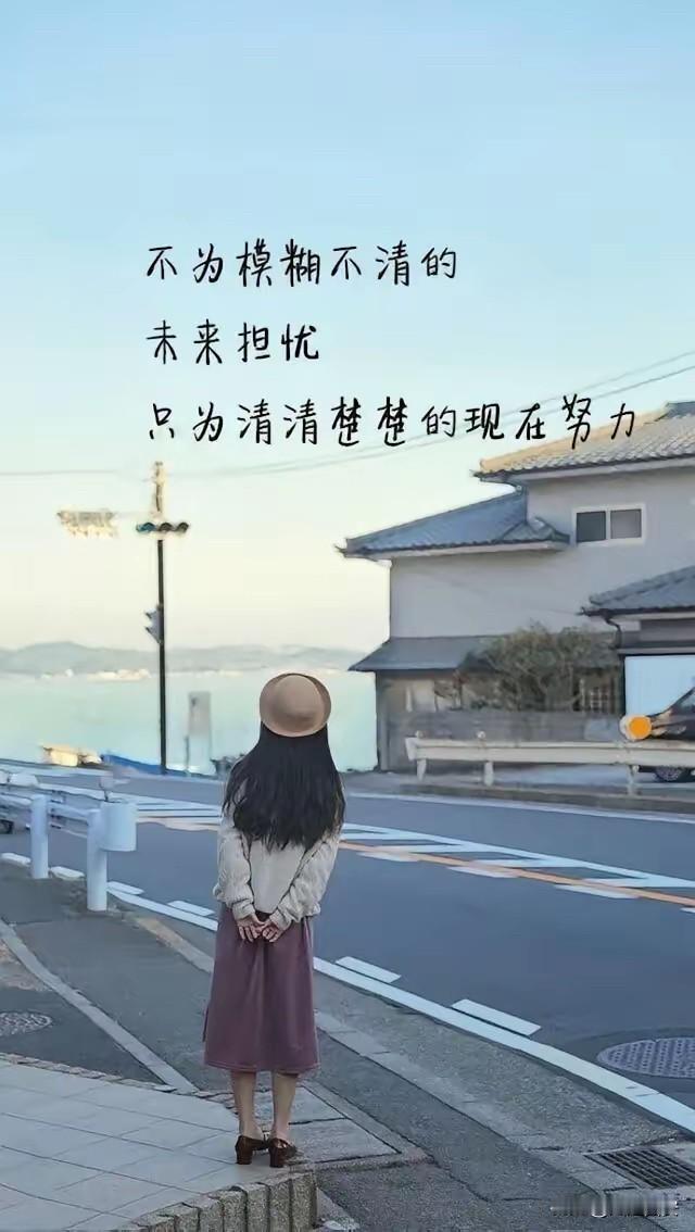 生活，
要积极向上，
要从容不迫，
更要不慌不忙。

凡事不到最后一刻，
绝不放