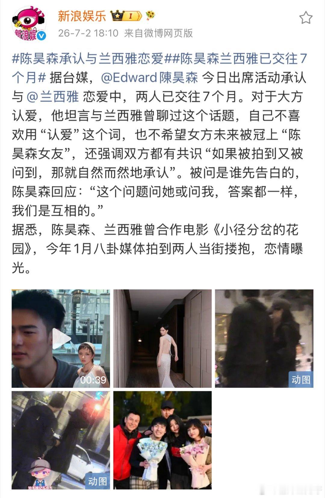 陈昊森承认与兰西雅恋爱陈昊森强调不喜欢用“认爱”这个词，双方达成共识“如果被拍到