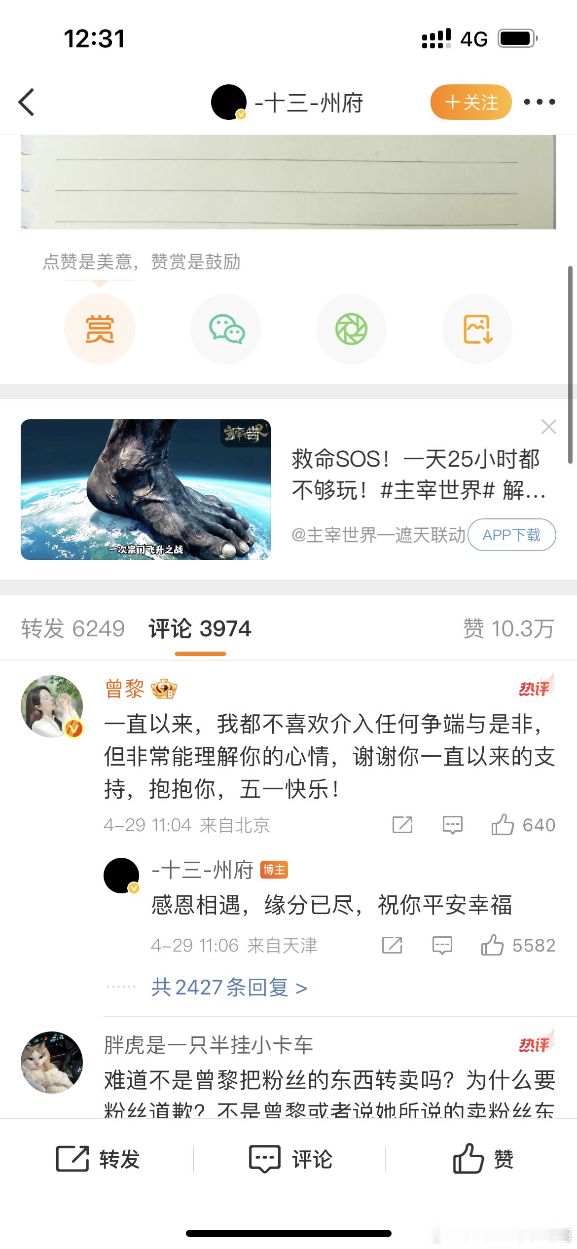 送曾黎礼物的粉丝道歉粉丝道歉啊？[疑问][疑问]粉丝为啥要给曾黎道歉？ 这位粉丝