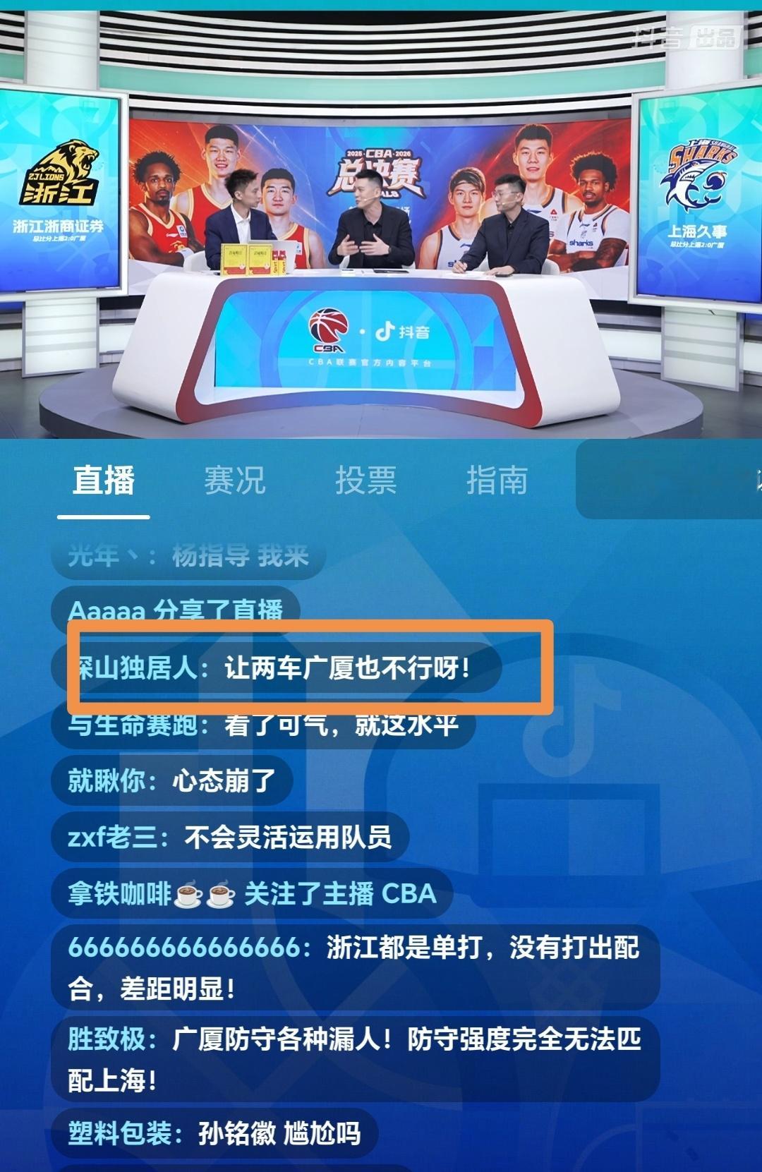 上海球迷有点意思，嘴损不输于浙江广厦球迷：“说上海男篮让两个车广厦也不行啊”cb