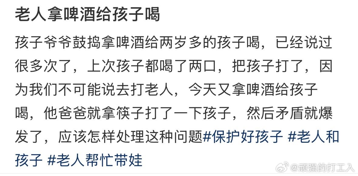 孩子真是惨，被老人喂酒还要挨扯不下面子说老人的孝子爹打