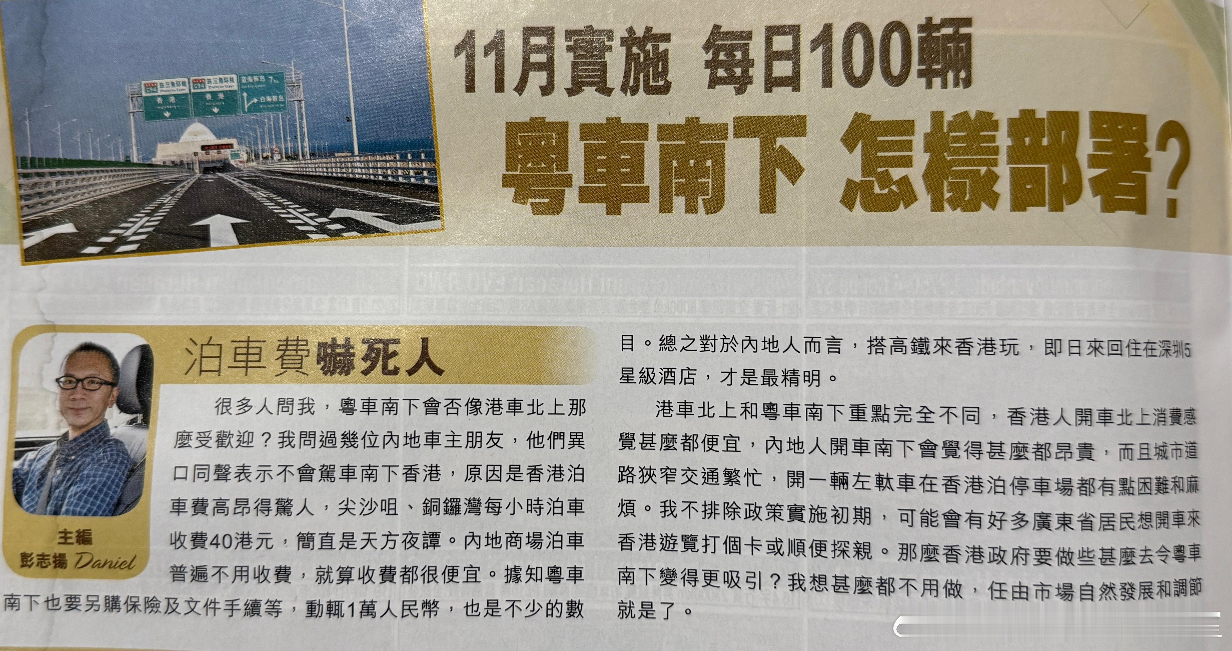 看了一篇最新的文章“粤车南下，怎样部署”，香港各界其实并不看好，我自己的观点更不
