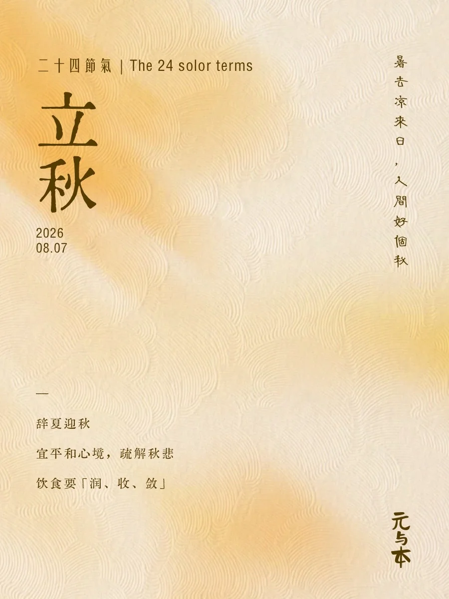 🍂今日立秋｜人间忽晚，山河已秋