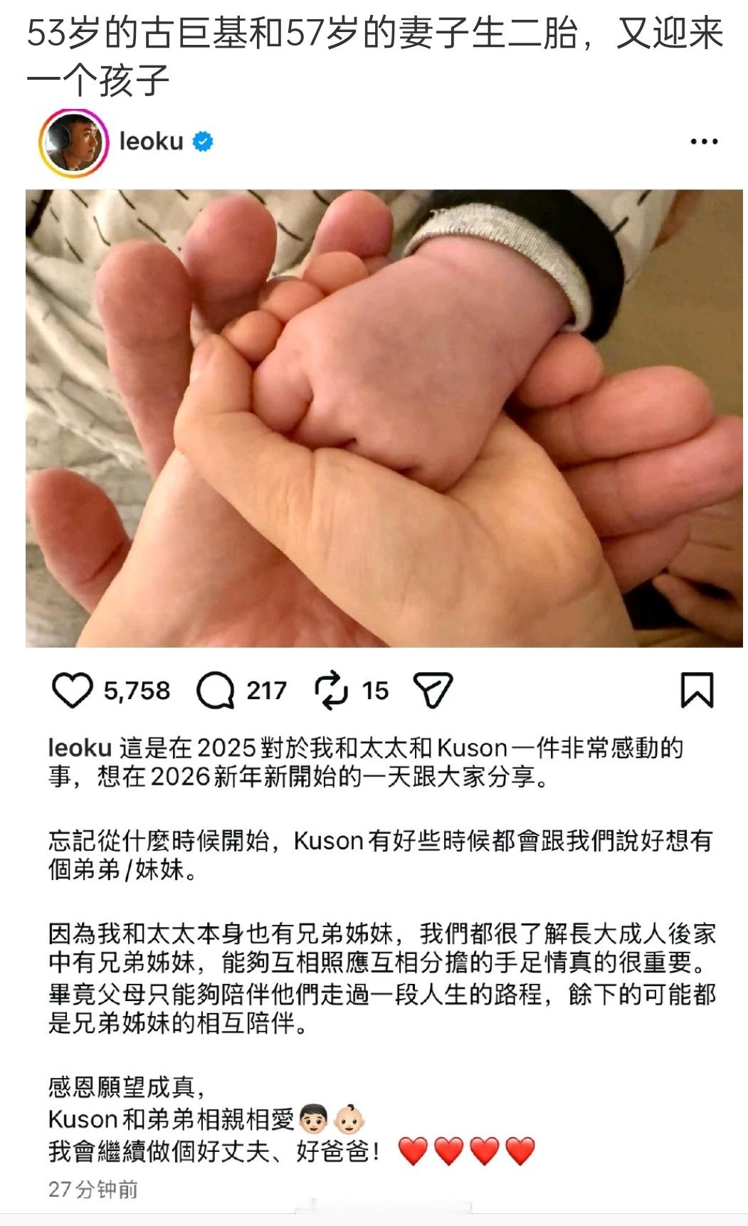 53岁的古巨基和57岁的妻子生二胎代入一下，你退休的第二年，生了一个孩子 