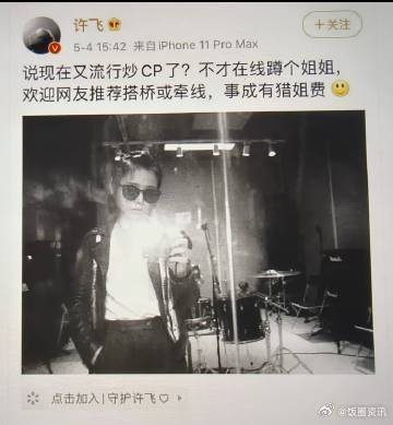 许飞事成有猎姐费许飞一直这么大胆吗 翻到许飞当年猎姐费那条微博才反应过来，她是真
