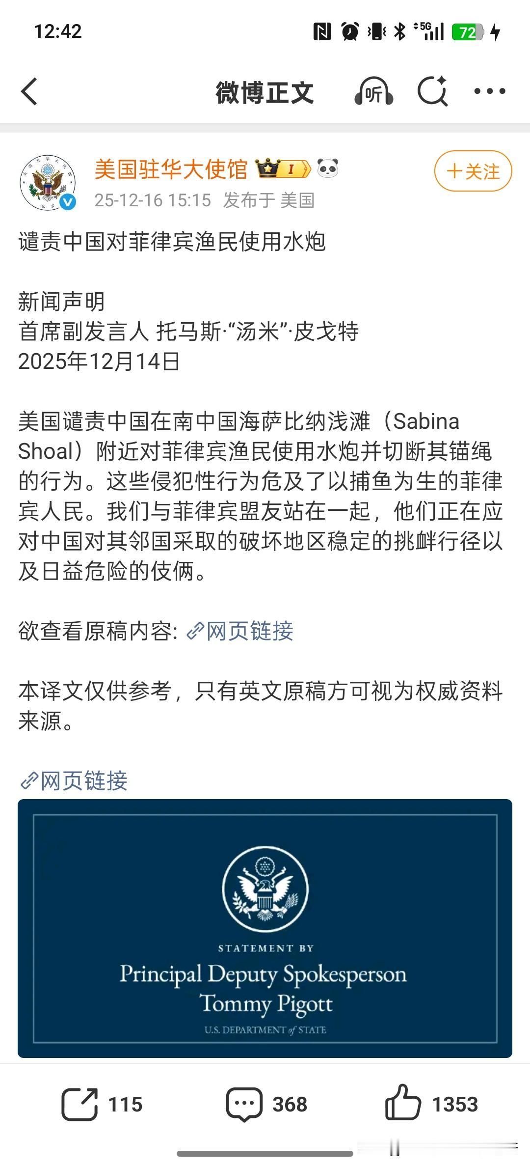 菲律宾实为“武装渔民”持刀挑衅，中国水炮驱离是合法维权，理性执法；美军却直接炮击