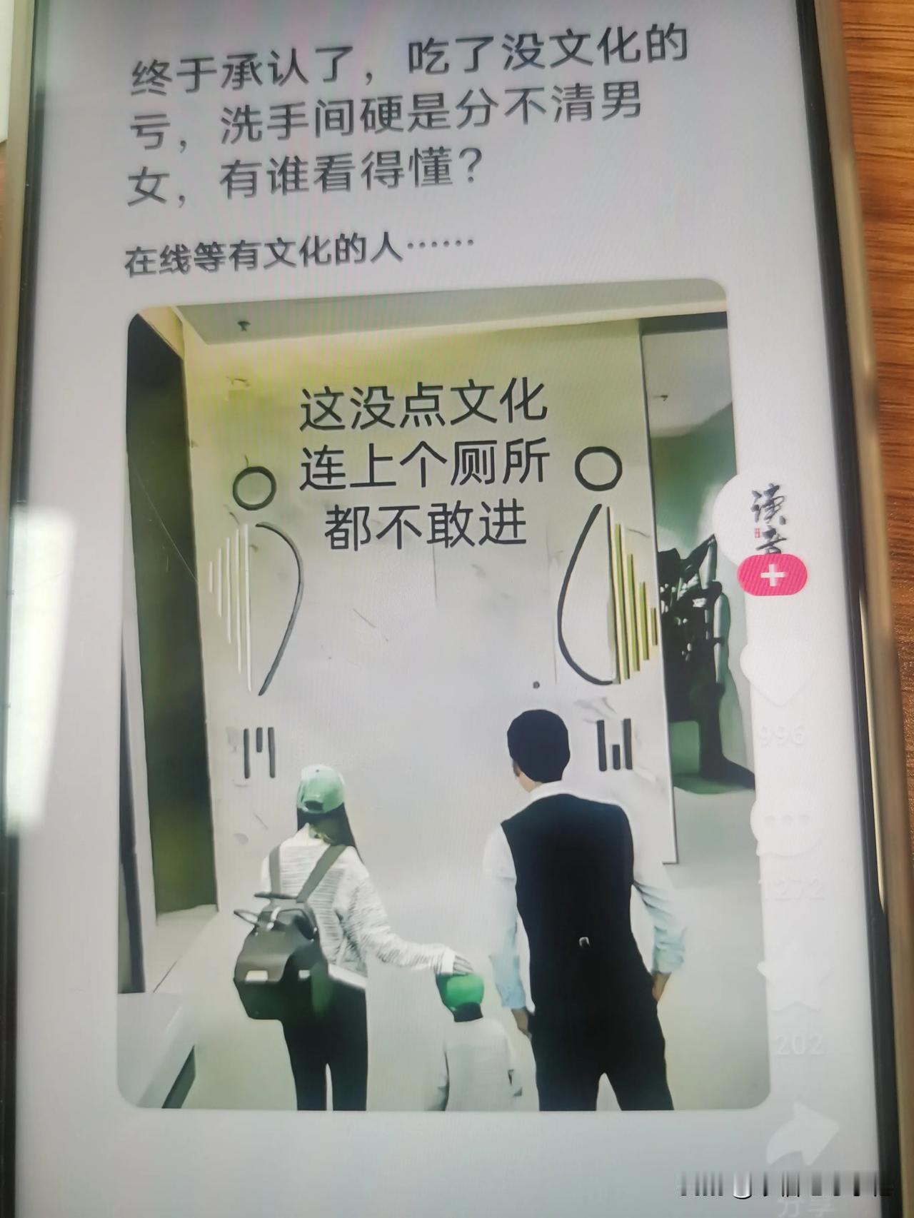 我找了一分钟才分清男女厕所