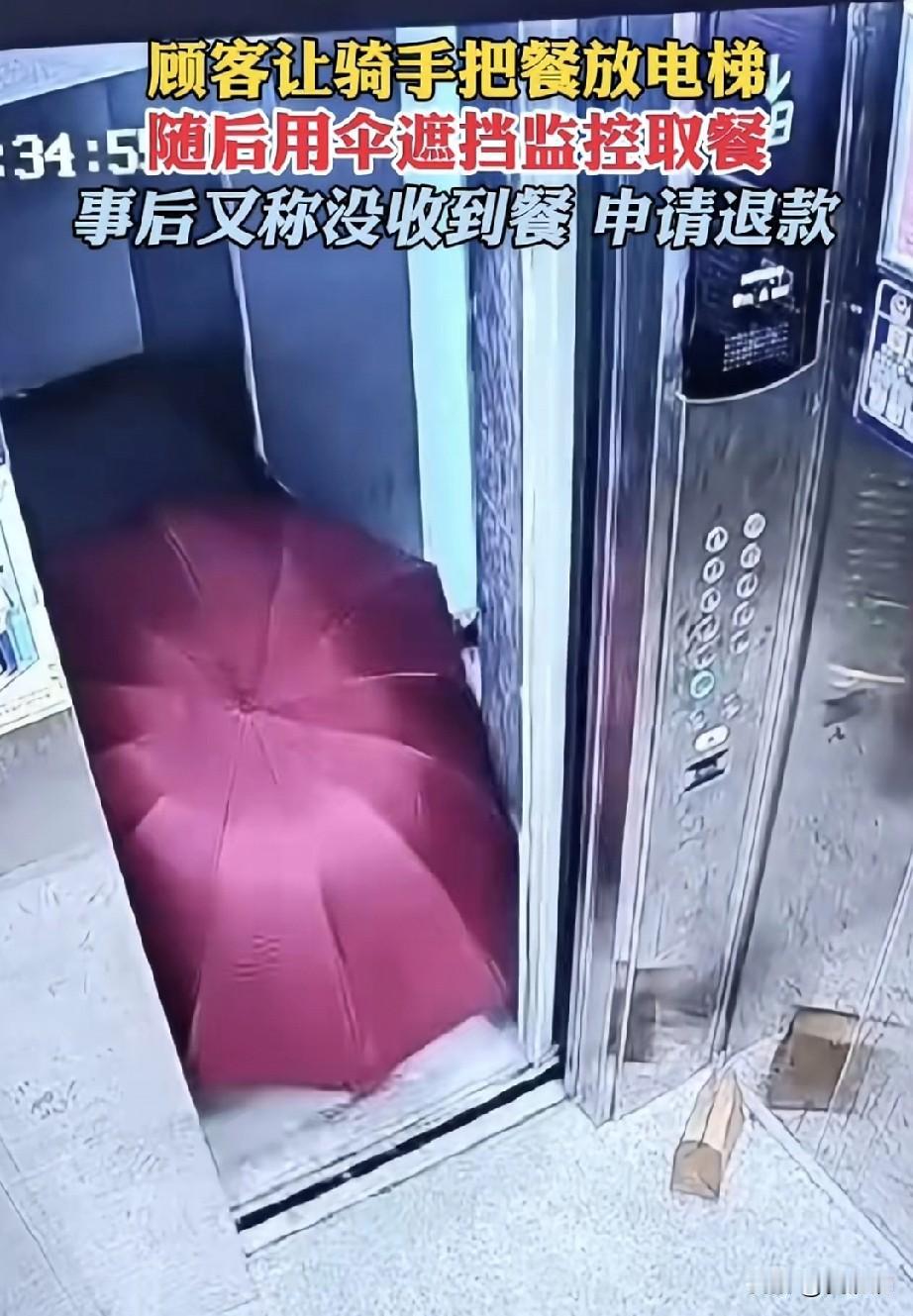 “太荒谬了！”女子在外卖平台订餐后，要求骑手把餐放到电梯上就行了，骑手送餐后按照