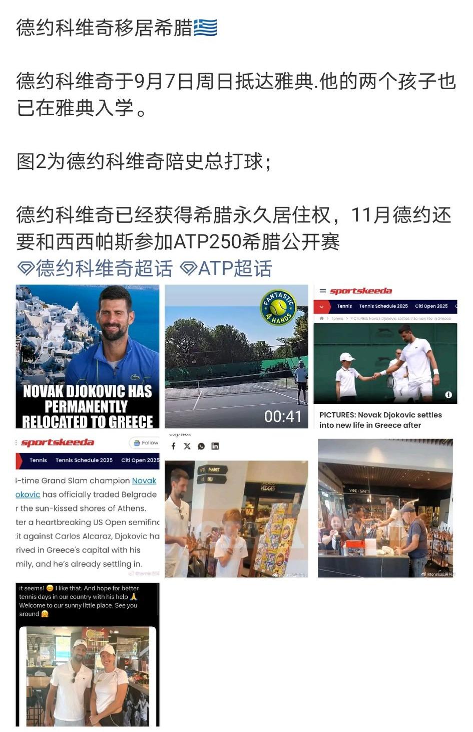 德约科维奇获得希腊永久居住权。
德约没有对不起塞尔维亚，虽然已经38岁了还打算为
