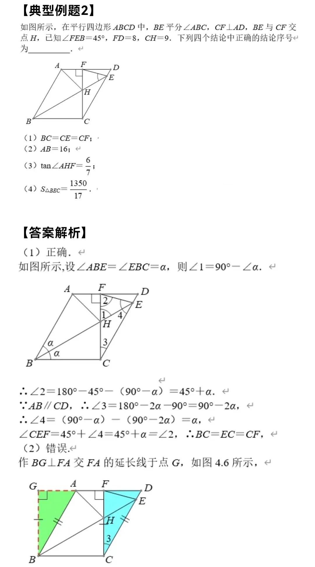 初中数学解题思路全面分析53——几何综合(2)