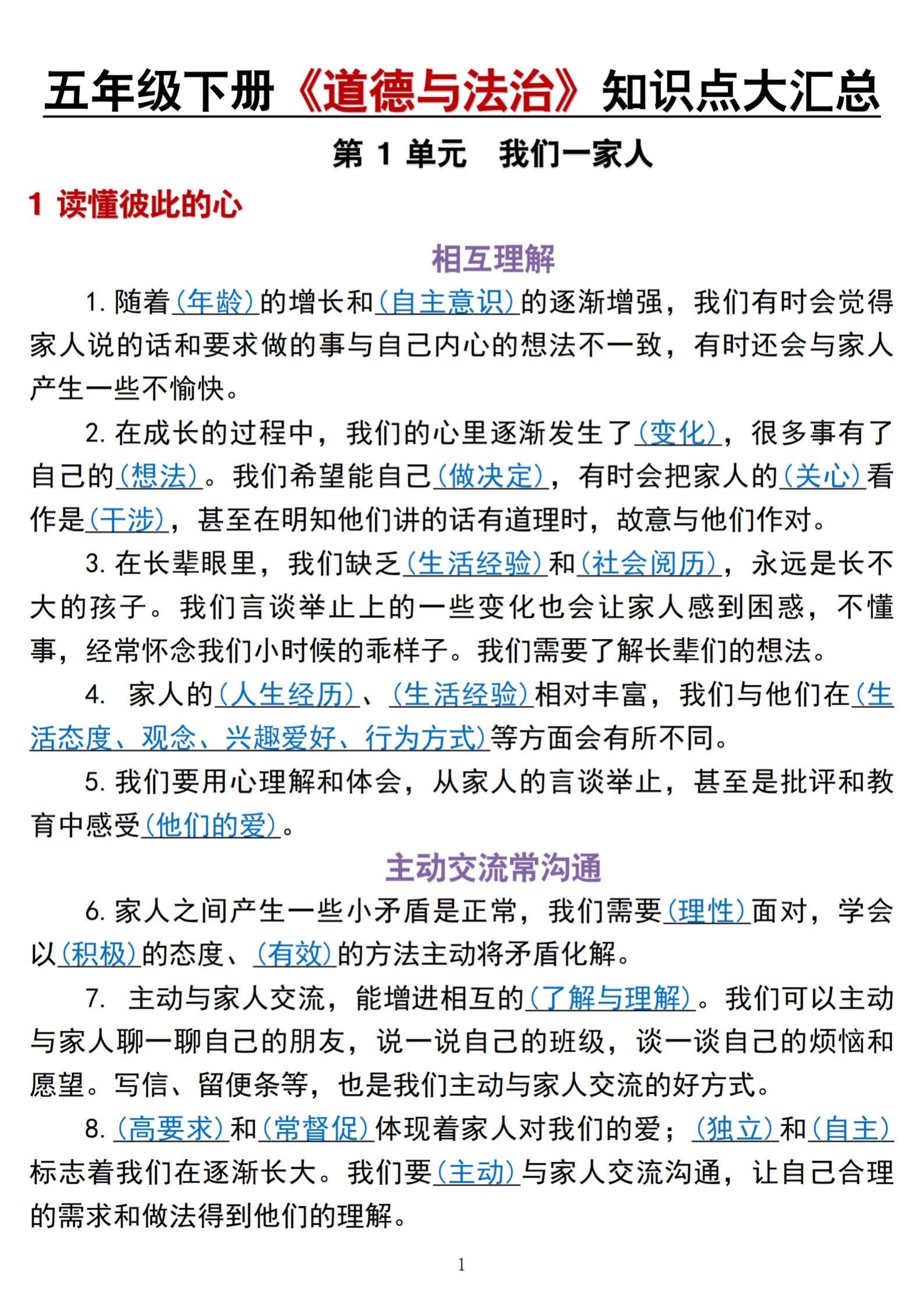 小学五年级下册道德与法治知识汇总整理资料。