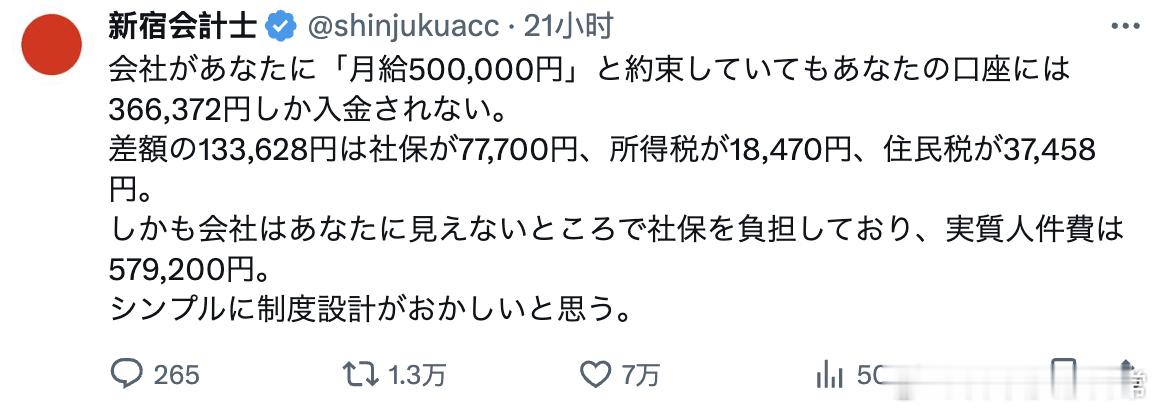 岛国网友表示。即使公司承诺支付您“月薪50万日元（2.3万人民币）”，但您的账户