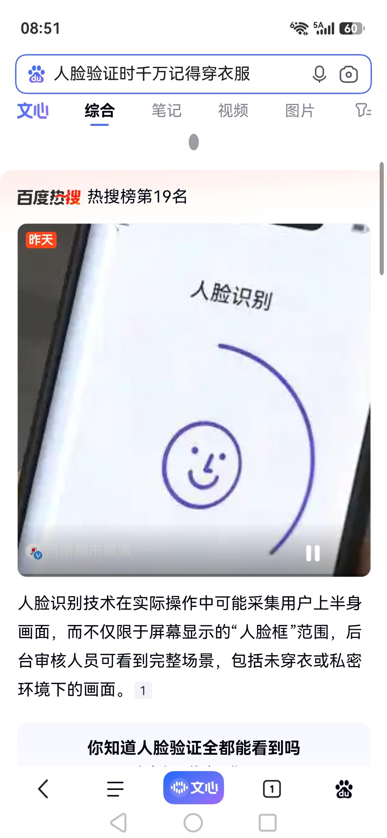 《社死警告！人脸验证时摄像头可能拍到全身，网友：我的睡衣照被AI永久收藏了？》