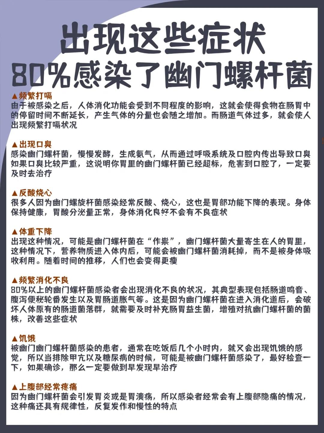 出现这些症状，80%感染了幽门螺杆菌