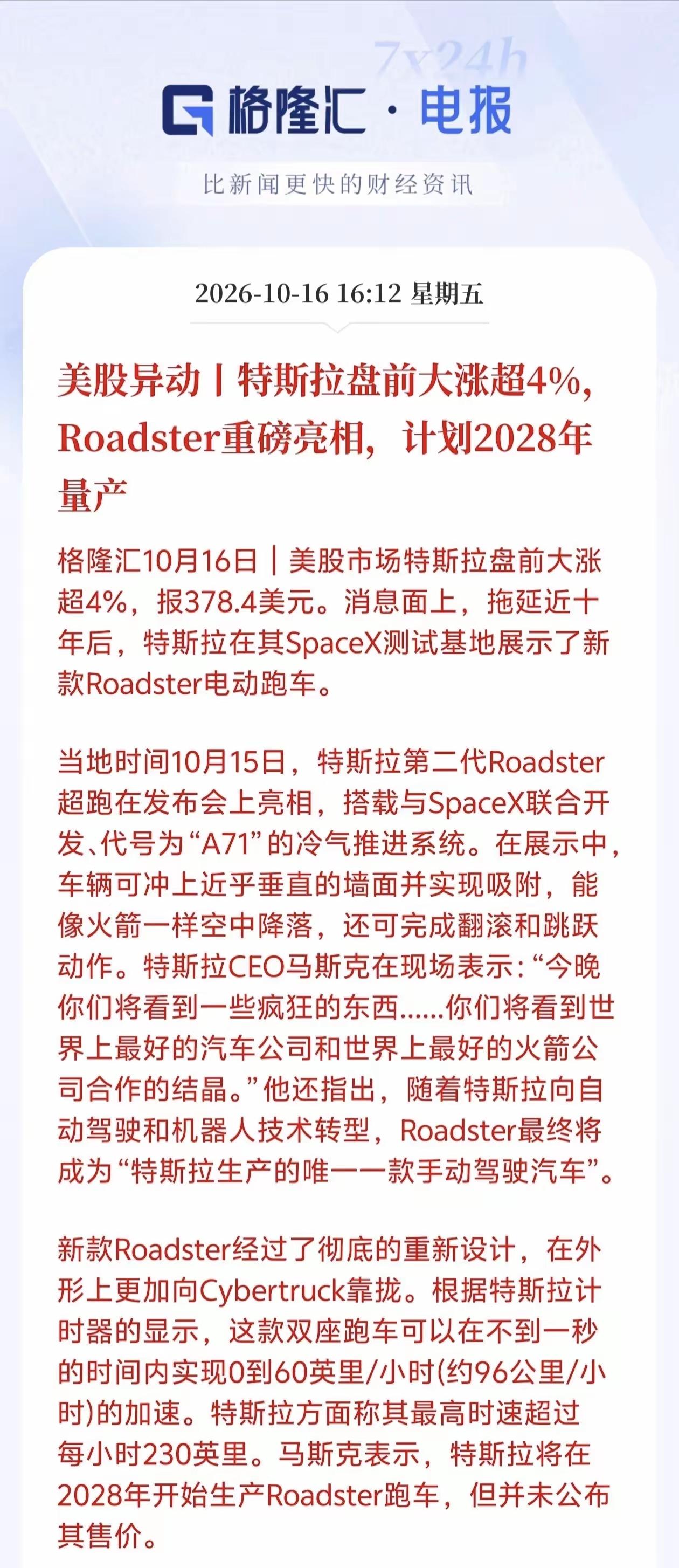 关于特斯拉发布飞行汽车股价异常波动大幅上涨，但也有相关分析师预测，飞行机身目前只