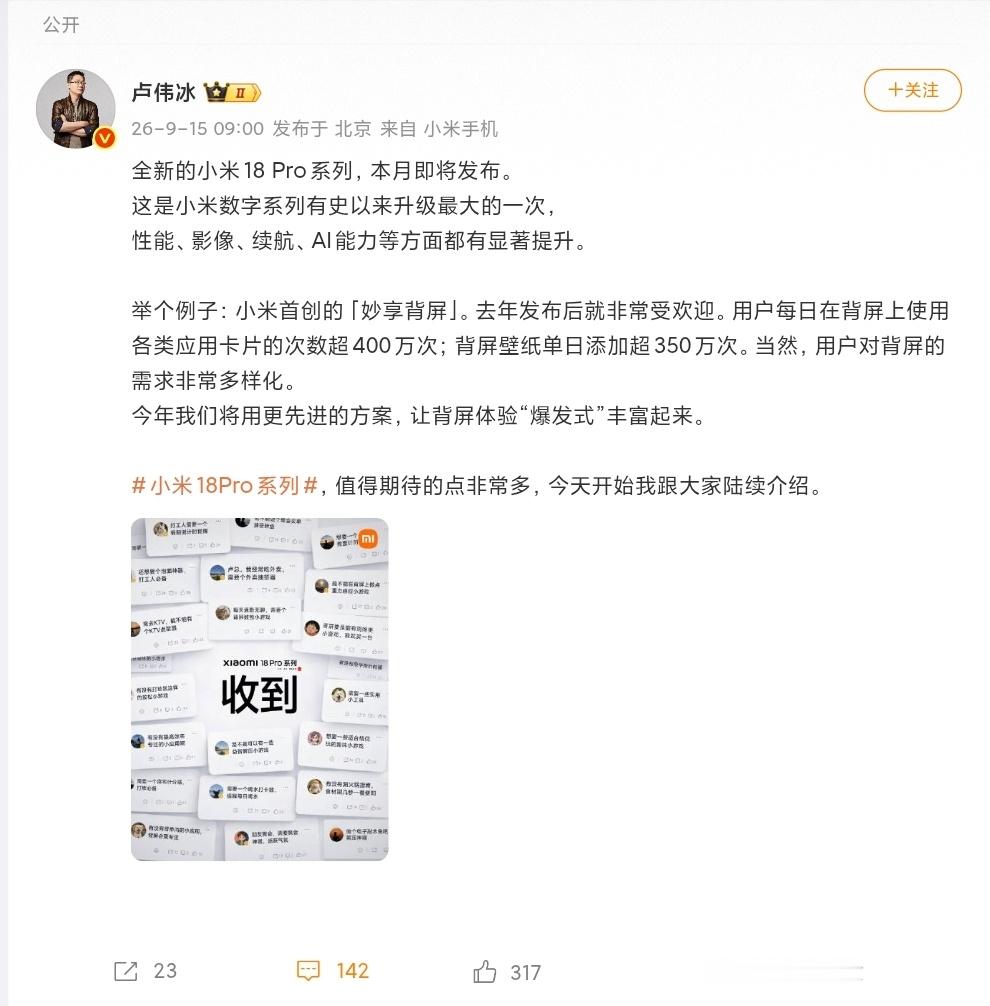 小米18Pro系列，延续背屏设计，之前那些说小米没有家族设计语言，总是改设计的，