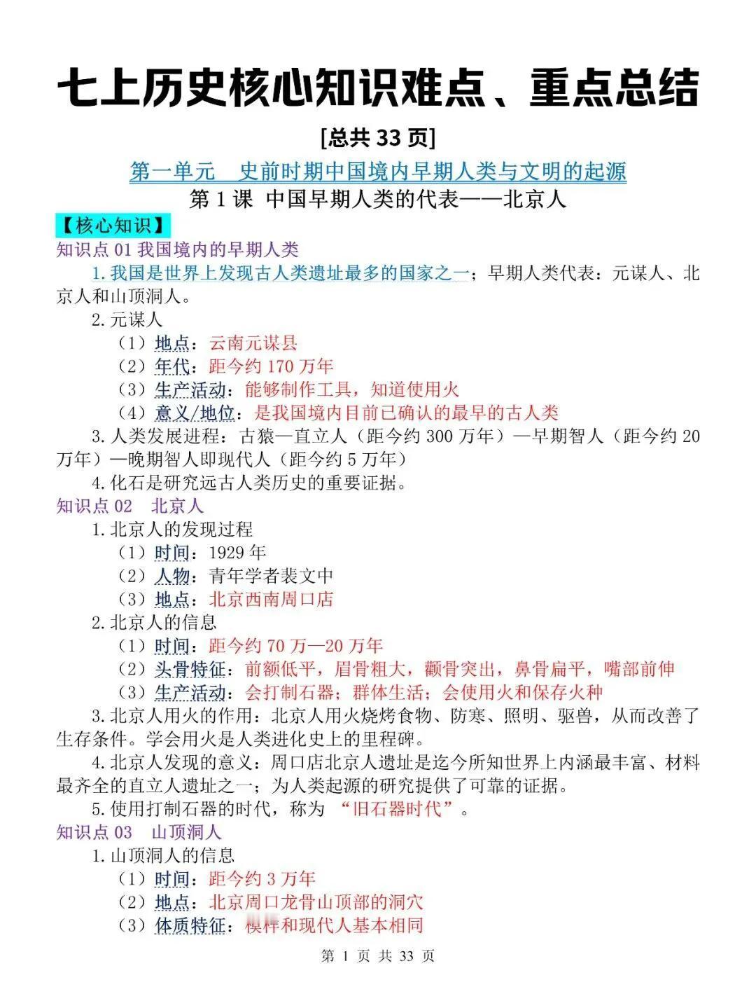 新初一七上历史重难知识点总结