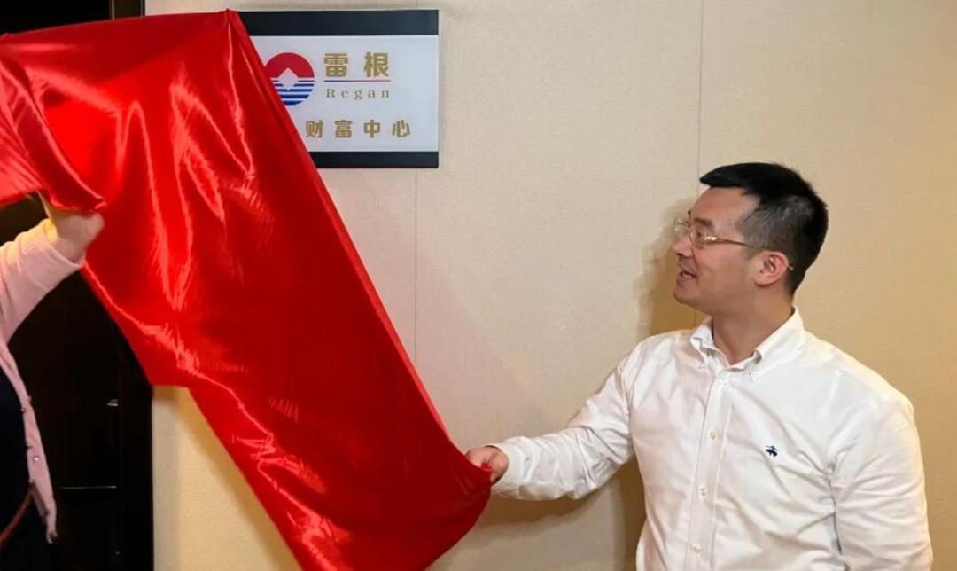 潜心埋雷造祸根，
切莫引火自烧身。
取名不正走不顺，
偏偏雷根妨碍春。

终身禁